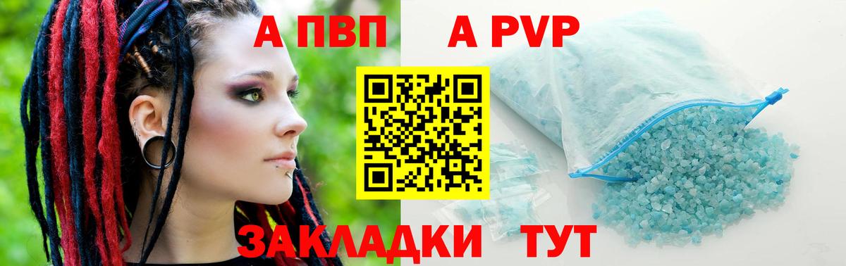 Альфа ПВП крисы CK Алексин
