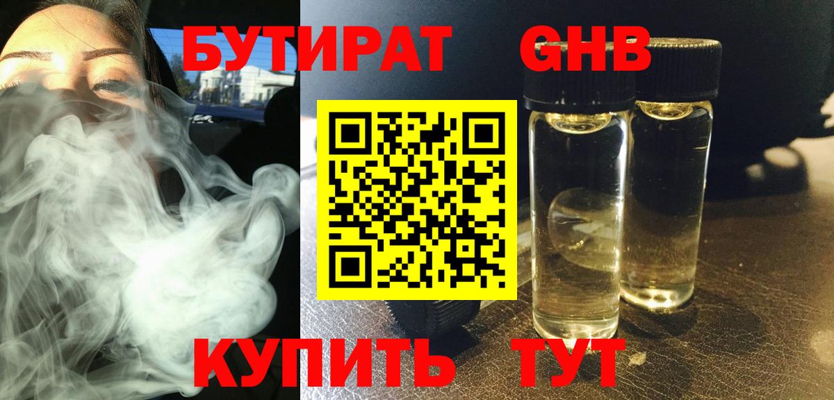 Алексин  БУТИРАТ BDO  Вход с VPN 