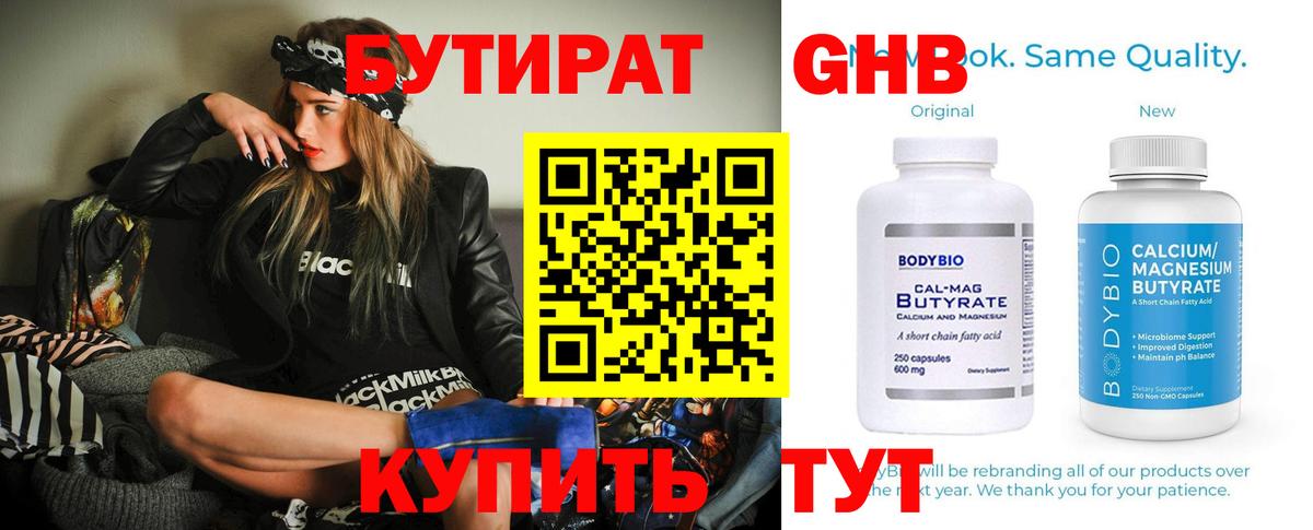 БУТИРАТ оксибутират Алексин