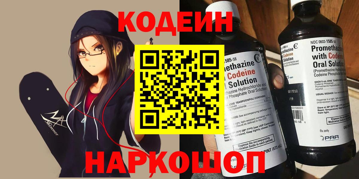 Алексин  Кодеиновый сироп Lean Purple Drank  Вход с VPN 