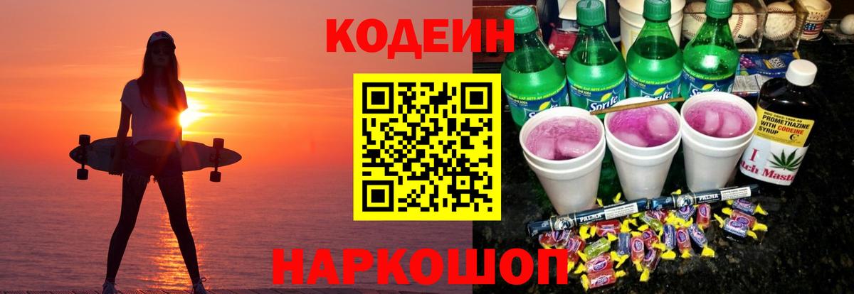 Codein Purple Drank Алексин
