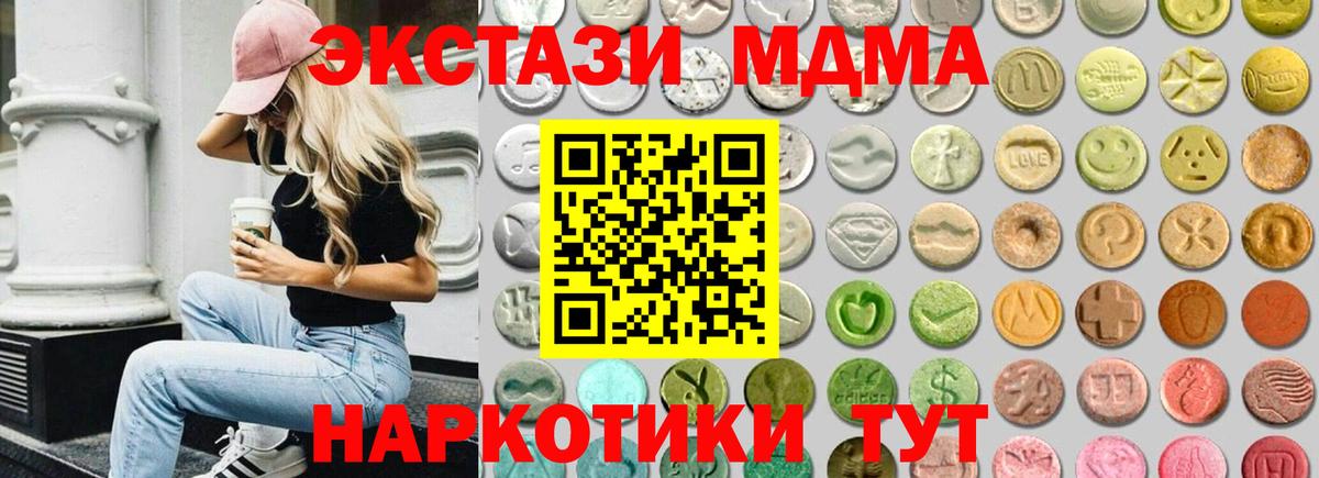 ЭКСТАЗИ MDMA Алексин