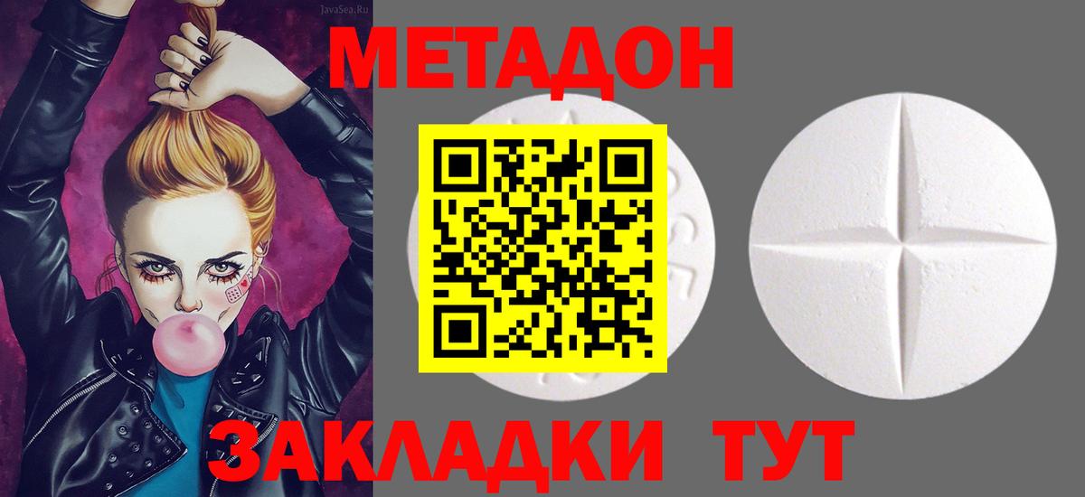 МЕТАДОН methadone Алексин