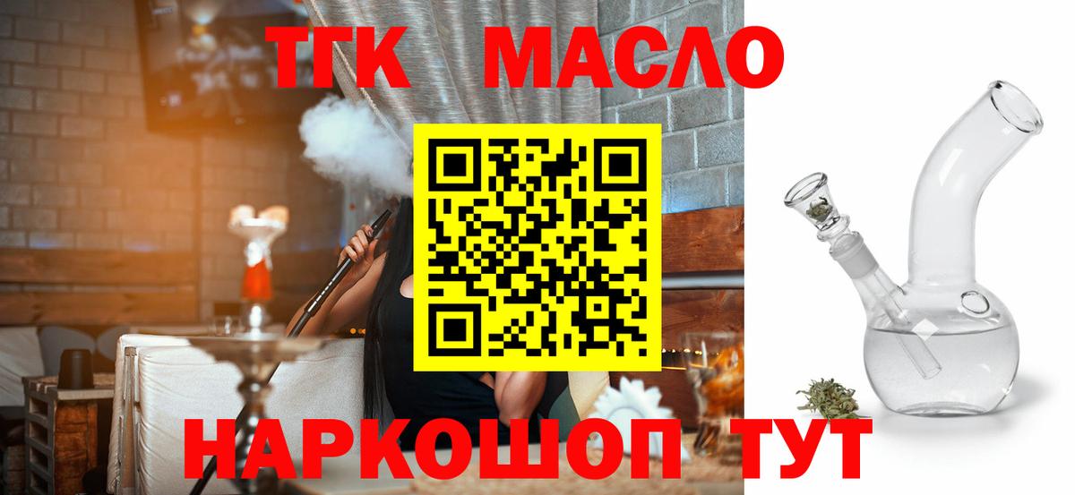 ТГК THC oil Алексин